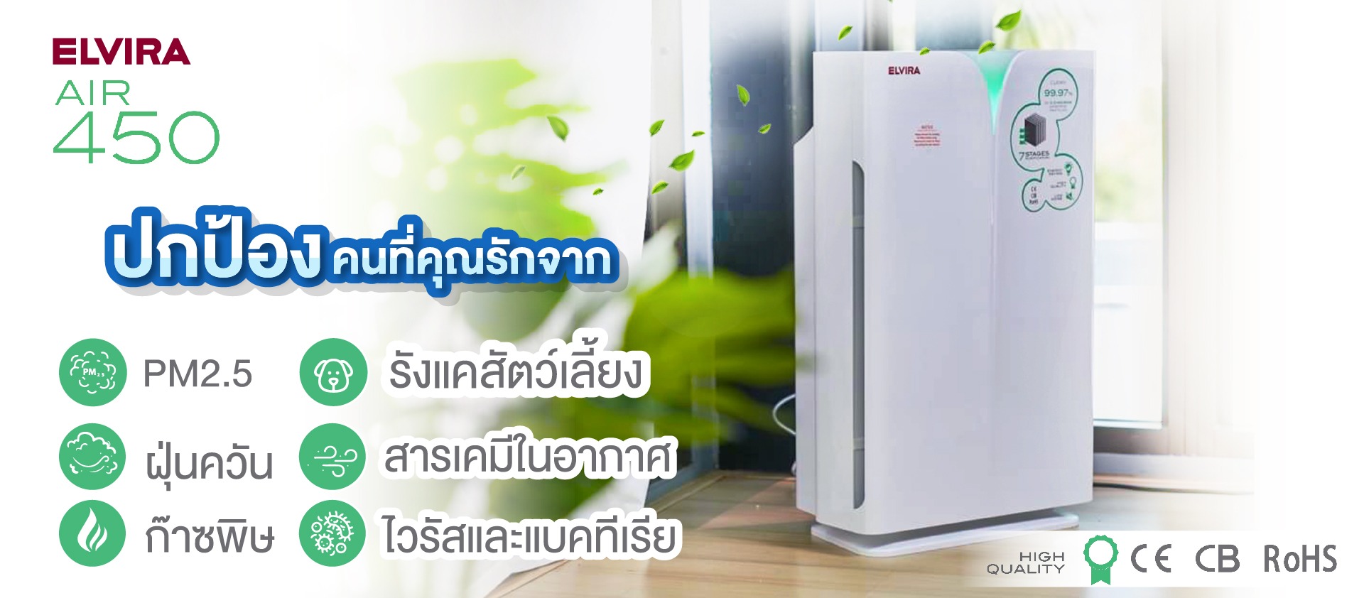 ELVIRA | Leading Lifestyle Household Appliances
