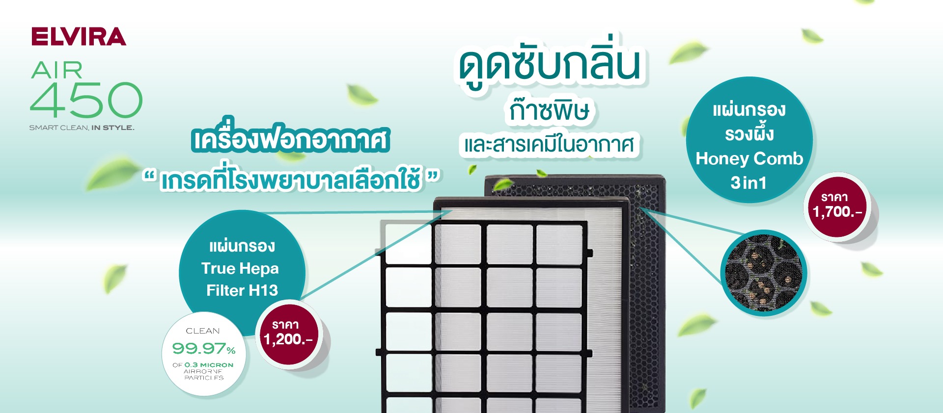ELVIRA | Leading Lifestyle Household Appliances