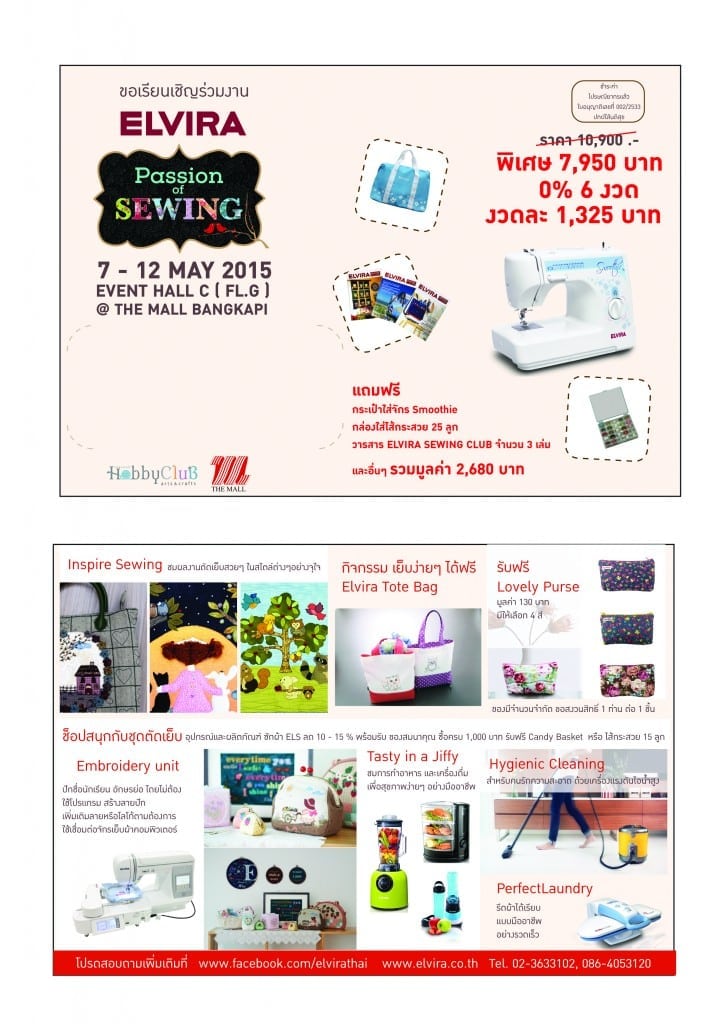 ขอเรียนเชิญร่วมงาน ELVIRA Passion of SEWING | ELVIRA | Leading ...